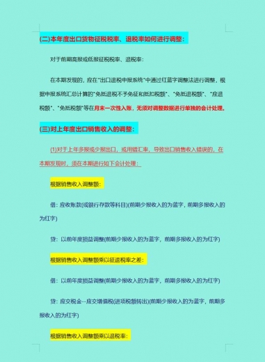 想做好外贸企业会计？熬夜整理出17页出口退税账务处理，很实用-7.jpg