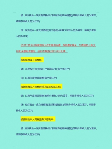 想做好外贸企业会计？熬夜整理出17页出口退税账务处理，很实用-8.jpg