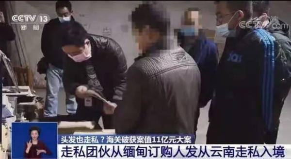“烦恼丝”也走私？昆明海关破获案值11亿元特大走私案-1.jpg