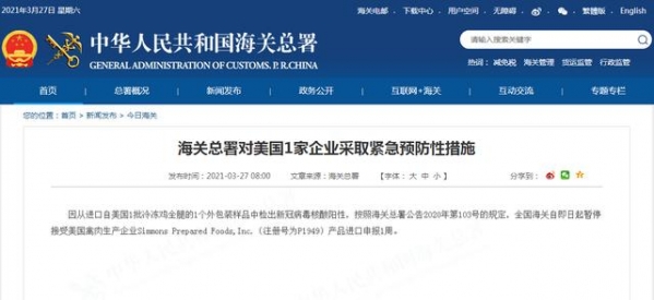 冷冻鸡全腿外包装检出新冠病毒核酸阳性，海关总署暂停美国一家企业进口申报-1.jpg