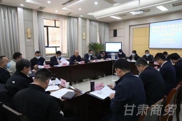 商务厅组织召开推进申建金昌国家经开区B型保税物流中心和金川公司开展“保税混矿”业务重点任务落实座谈会-1.jpg