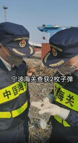 宁波北仑海关对一批进口再生黄铜原料现场查验时，发现2枚底火未击发的子弹-1.jpg