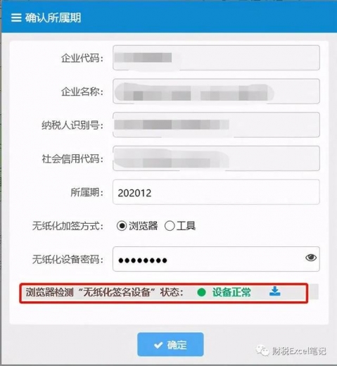 小白办理出口退税-进料加工申报操作流程-9.jpg