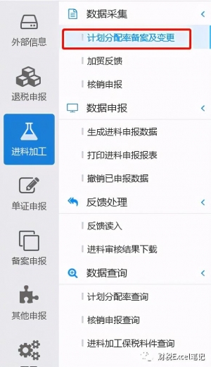 小白办理出口退税-进料加工申报操作流程-10.jpg