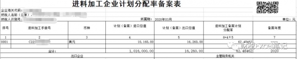 小白办理出口退税-进料加工申报操作流程-12.jpg