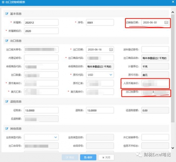 小白办理出口退税-进料加工申报操作流程-16.jpg