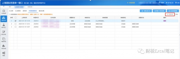 小白办理出口退税-进料加工申报操作流程-20.jpg