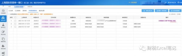 小白办理出口退税-进料加工申报操作流程-21.jpg