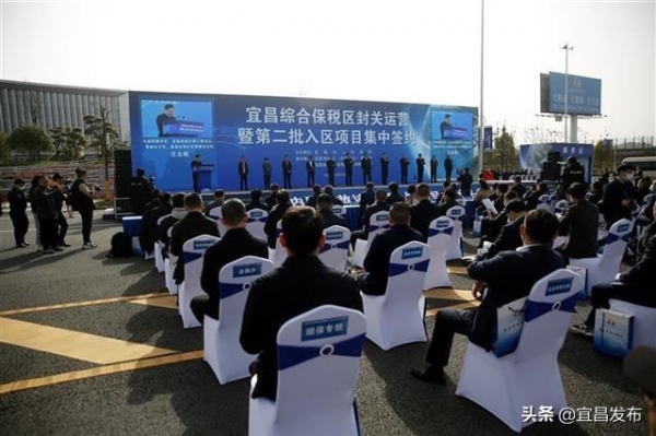 宜昌综合保税区正式封关运营-3.jpg
