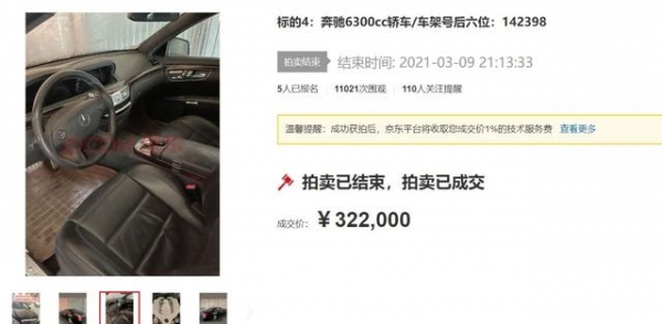 115辆车被拍卖，奔驰S63只有32万，曾是海关没收的车-1.jpg