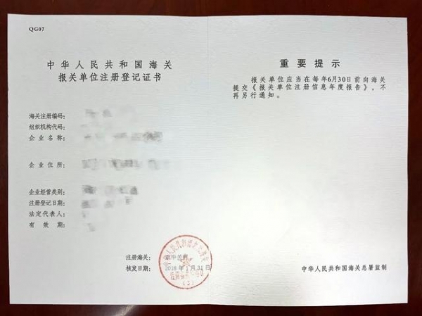 【企业管理】海关教你办理企业备案（注册、变更、注销）-3.jpg