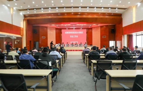 专题会议 | 成都国际铁路港综合保税区安全工作会召开-1.jpg