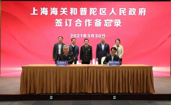 刚刚，普陀区政府与上海海关签订合作备忘录！并有23个重点项目集中签约落户→-2.jpg