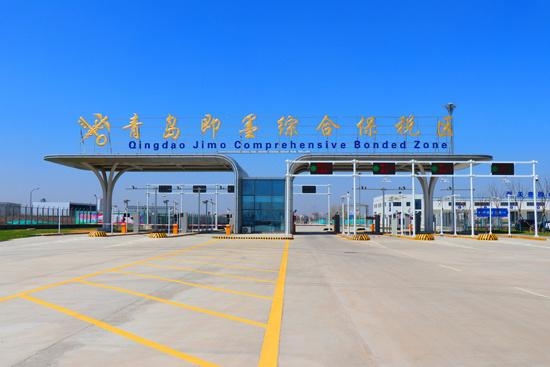 山东青岛：即墨综合保税区通过国家八部委正式验收-3.jpg