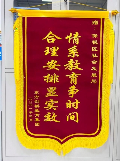 情牵教育显担当 疫苗接种再现“保税速度”-1.jpg