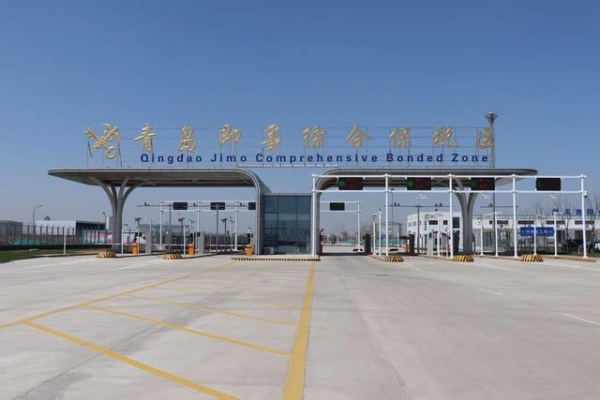 国家八部委联合验收！青岛即墨综合保税区“通关”-3.jpg