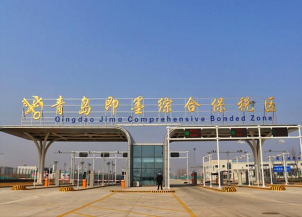 青岛即墨综合保税区通过正式验收-2.jpg