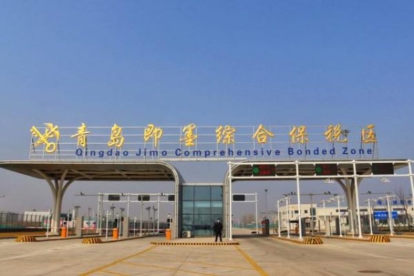 青岛即墨综合保税区通过国家八部委正式验收-1.jpg