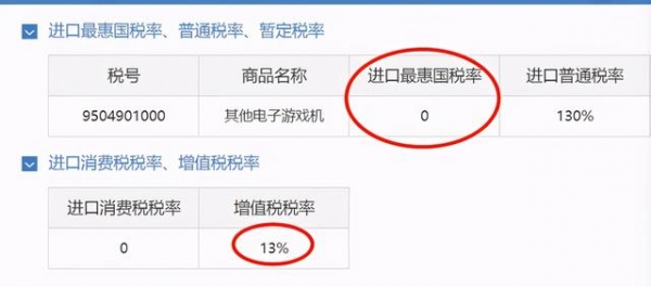 海关对进口游戏机的关税征收、监管政策和走私偷逃税额的计核-3.jpg