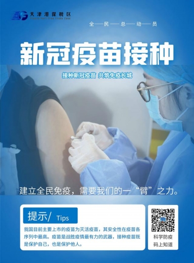 党建引领 全民总动员！共筑保税“免疫长城”-1.jpg