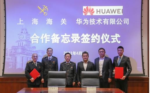 中华人民共和国上海海关与华为技术有限公司签署战略合作备忘录-1.jpg