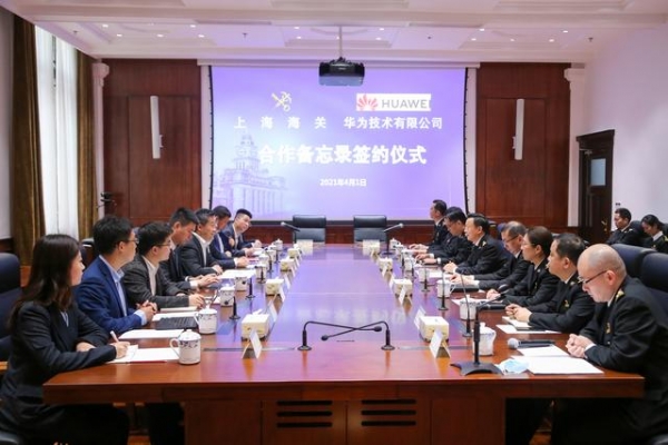 中华人民共和国上海海关与华为技术有限公司签署战略合作备忘录-2.jpg