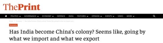对比完对华进出口，印媒自嘲：我们似乎已变成“中国殖民地”了-1.jpg