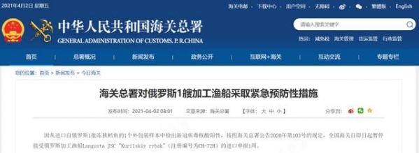 冻狭鳕鱼外包装检出阳性，海关总署对俄罗斯1艘加工渔船采取紧急预防性措施-1.jpg