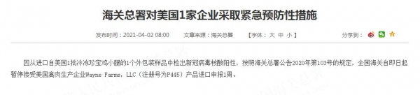 冻鸡腿外包装检测阳性，海关总署对美国1企业暂停进口申报1周-1.jpg