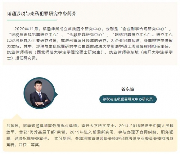 谷东坡：关于“以骗取出口退税为手段的逃税行为”辩护基础之探究-1.jpg