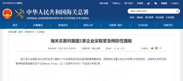 冷冻珍宝鸡小腿外包装样品中检出新冠病毒核酸阳性，海关总署暂停美国一家企业进口申报-1.jpg