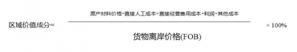 重要！中国海关RCEP项下进出口货物原产地管理办法（征求意见稿）发布-3.jpg