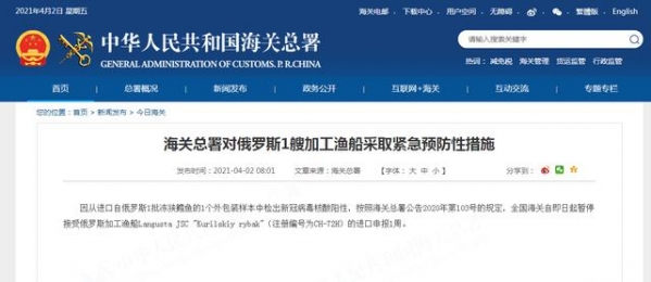 冻狭鳕鱼外包装样本中检出新冠病毒核酸阳性，海关总署对俄罗斯1艘加工渔船采取紧急预防性措施-1.jpg