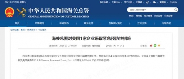 鸡腿外包装阳性 海关总署对美国1家企业采取紧急预防性措施-1.jpg
