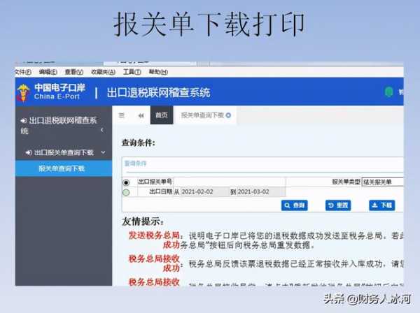 生产企业出口退税业务详解—该账号下有同步视频-13.jpg
