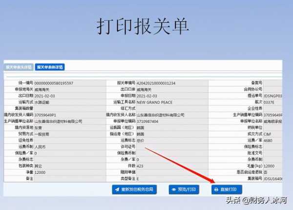 生产企业出口退税业务详解—该账号下有同步视频-16.jpg