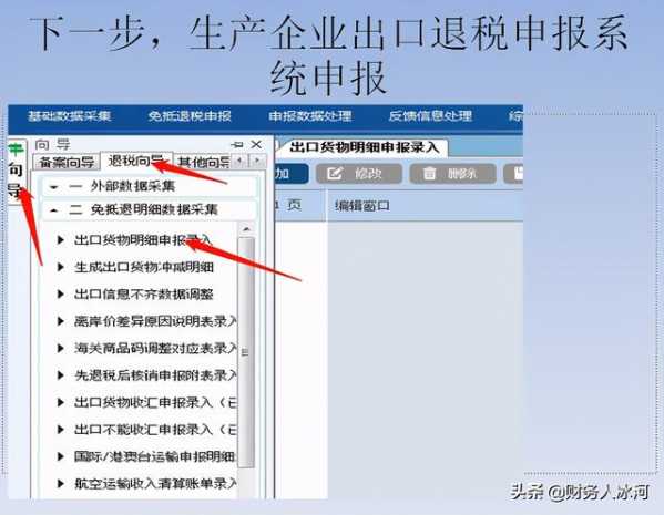 生产企业出口退税业务详解—该账号下有同步视频-20.jpg