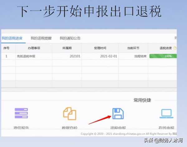 生产企业出口退税业务详解—该账号下有同步视频-36.jpg