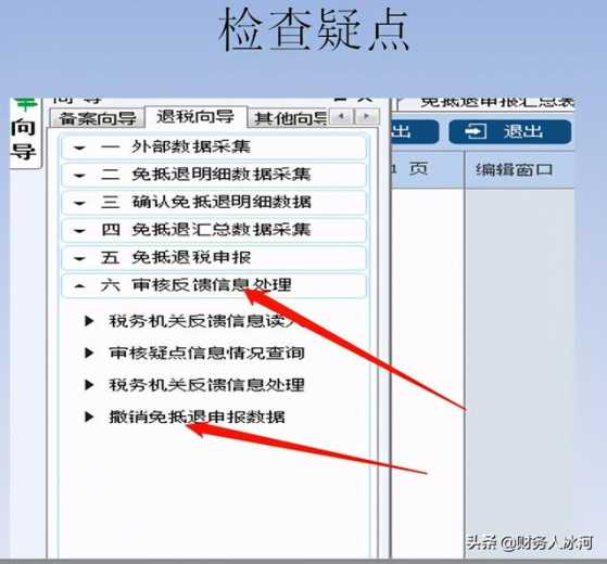 生产企业出口退税业务详解—该账号下有同步视频-41.jpg