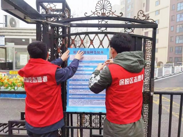 【疫苗接种】推动新冠疫苗接种 天津港保税区在行动-6.jpg