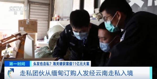 头发也走私？海关破获案值11亿元人发走私大案，团伙五年走私人发1200吨-2.jpg