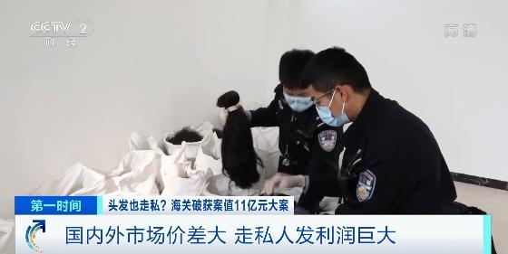 头发也走私？海关破获案值11亿元人发走私大案，团伙五年走私人发1200吨-8.jpg