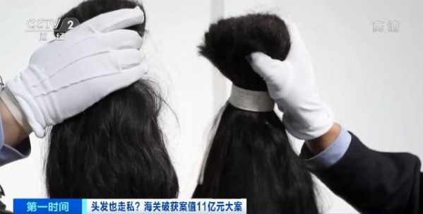 头发也走私？海关破获案值11亿元人发走私大案，团伙五年走私人发1200吨-12.jpg