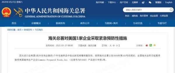 海关总署对美国1家企业采取紧急预防性措施-1.jpg