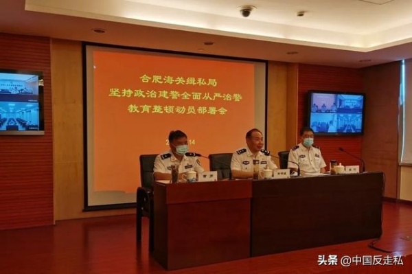 【中国反走私】合肥海关召开2021年缉私工作会议-13.jpg