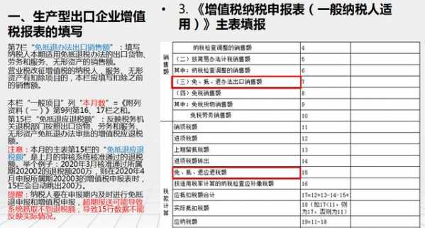 出口企业增值税申报表如何填写？别再出错让人嘲笑，学会不吃亏-5.jpg