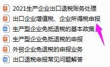 出口企业增值税申报表如何填写？别再出错让人嘲笑，学会不吃亏-14.jpg