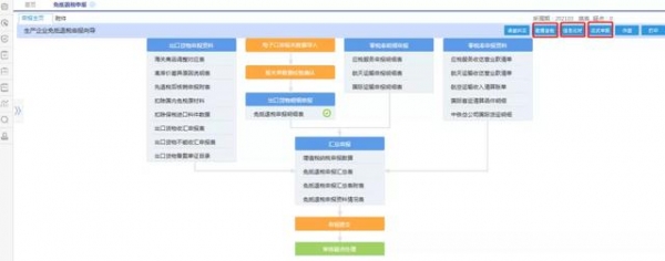 出口退税纳税申报-2.jpg