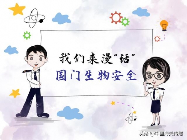 漫“话”国门生物安全-1.jpg