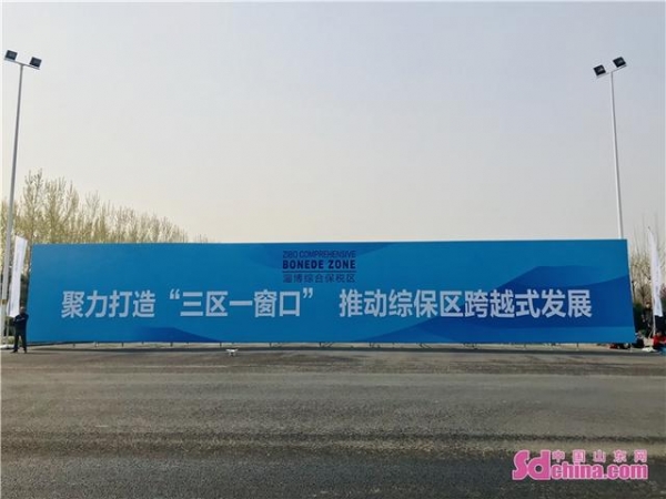 淄博综合保税区正式封关运行-3.jpg